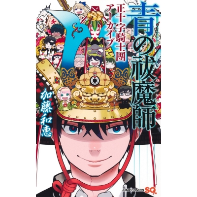 【その他(書籍)】青の祓魔師 正十字騎士團アーカイブ