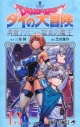 【コミック】ドラゴンクエスト ダイの大冒険 勇者アバンと獄炎の魔王(13)の画像