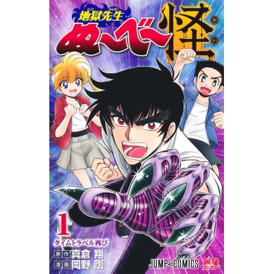 【コミック】地獄先生ぬ~べ~怪(1)