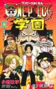 【コミック】ONE PIECE学園(10)の画像