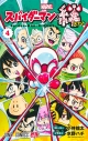 【コミック】スパイダーマン:絆(4)の画像