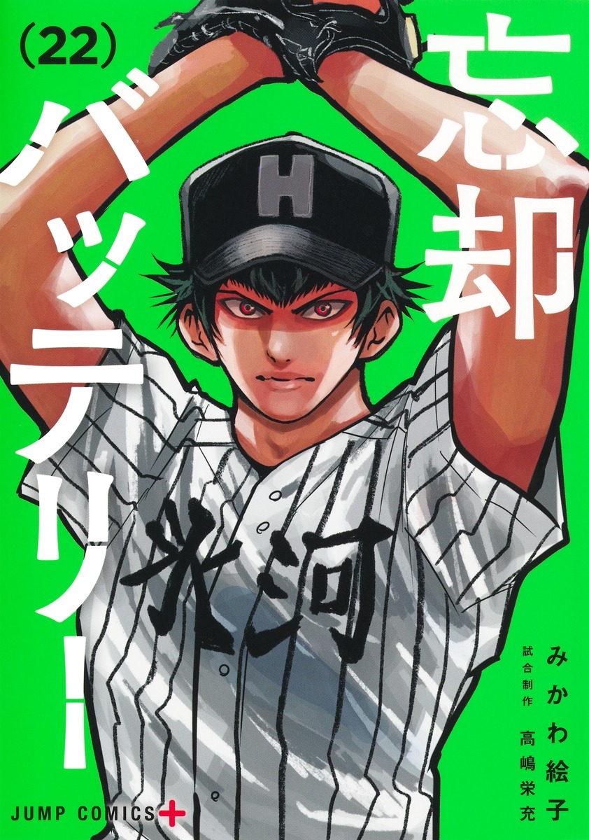 【コミック】忘却バッテリー(22)