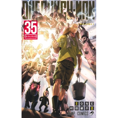 【コミック】ワンパンマン(35)