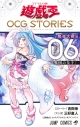 【コミック】遊☆戯☆王 OCG STORIES(6)の画像
