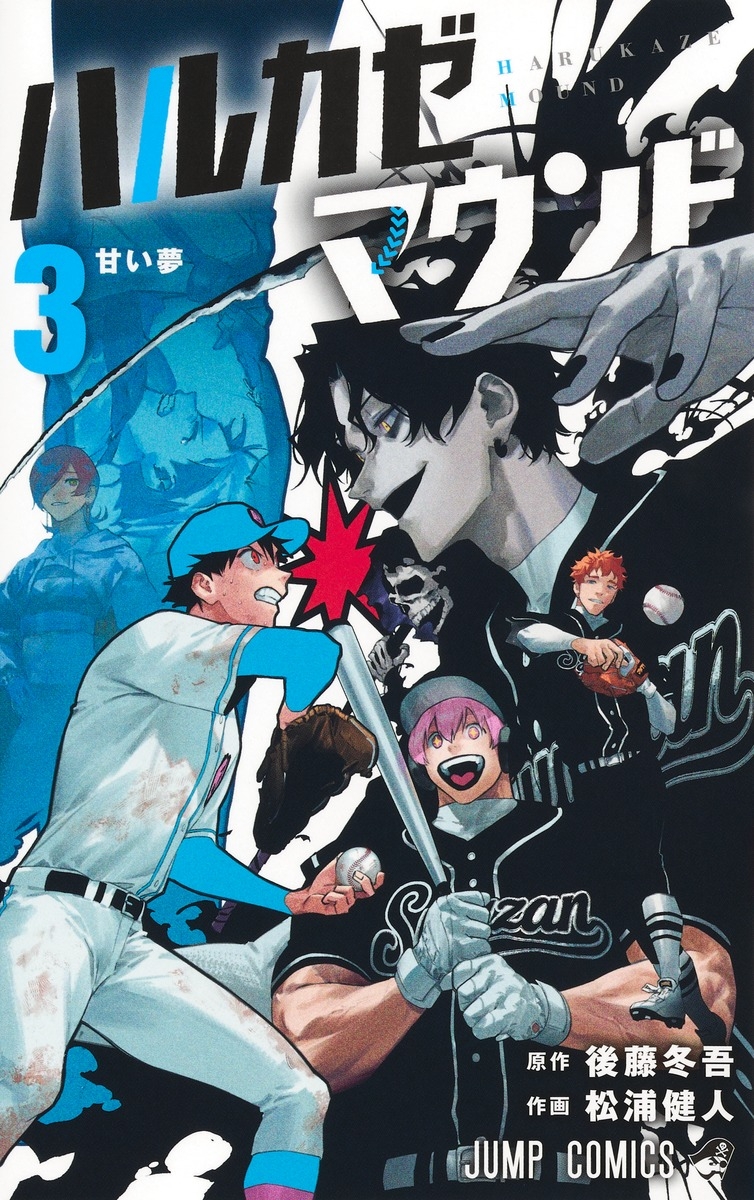 【コミック】ハルカゼマウンド(3)