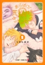 【コミック】あらばけ! 荒吐グングンパーク(2)の画像