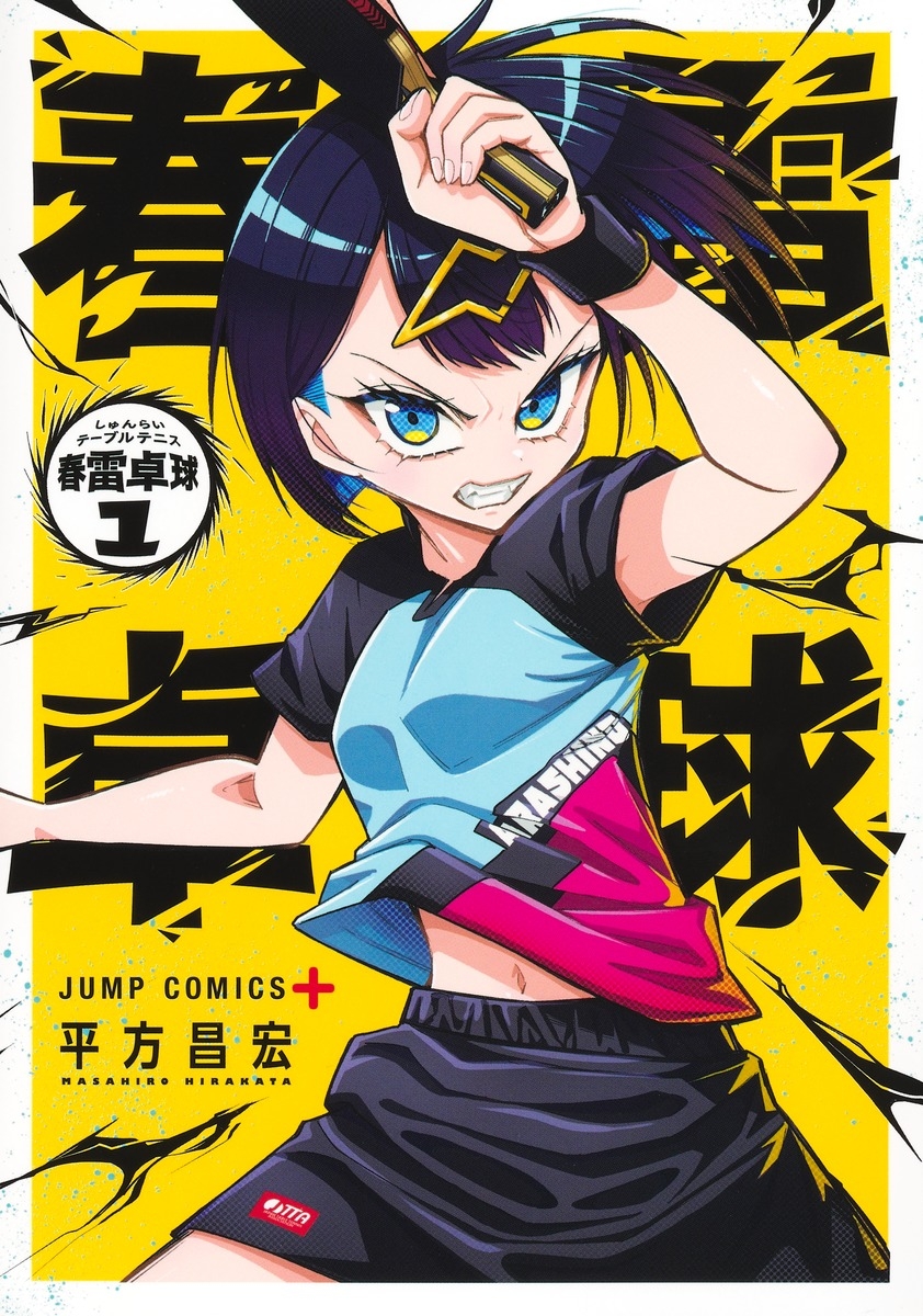 [Comic] Shunrai Table Tennis (1)