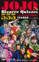 【その他(書籍)】JOJO's Bizarre Quizzes 555 ジョジョの奇妙な問題集(2)の画像