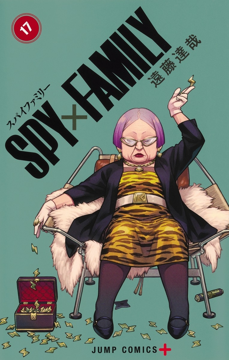 【コミック】SPY×FAMILY(17) 遠藤達哉描き下ろしペーパークラフト付き特装版