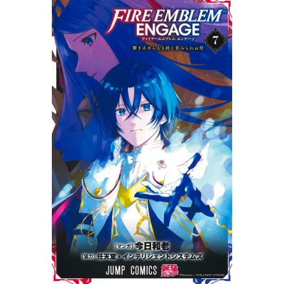 【コミック】ファイアーエムブレム エンゲージ(7)