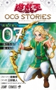 【コミック】遊☆戯☆王OCG STORIES(7)の画像