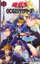 【コミック】遊☆戯☆王OCGストラクチャーズ(12)の画像