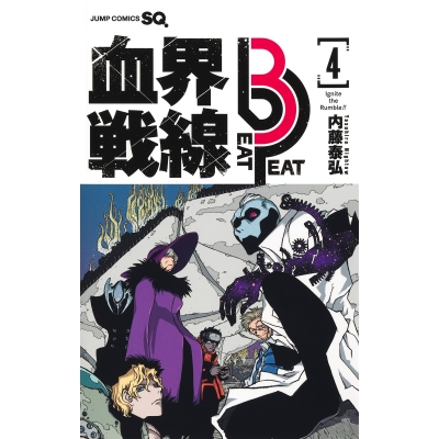 【コミック】血界戦線 Beat 3 Peat(4) ―Ignite the Rumble!!―