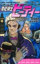 【コミック】魔老紳士ビーティーの画像