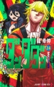 【コミック】ダンダダン(24)の画像