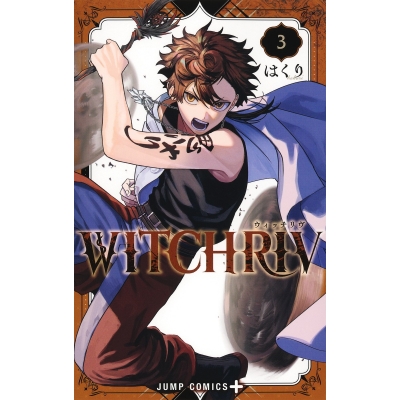 【コミック】WITCHRIV(3)