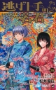 【コミック】逃げ上手の若君(26)の画像