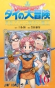 【コミック】ドラゴンクエスト ダイの大冒険 勇者アバンと獄炎の魔王(16)の画像