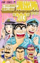 【コミック】こちら葛飾区亀有公園前派出所(203)の画像