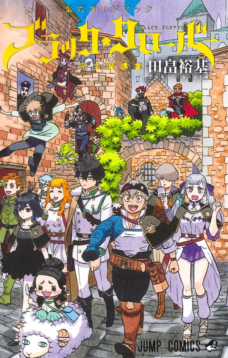 [Other (Book)] Black Clover Official Guidebook Complete Magic Book