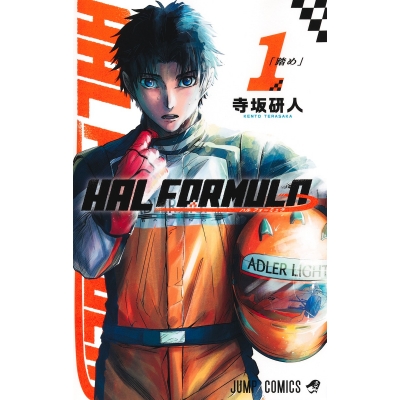 【コミック】HAL FORMULA(1)