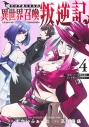 【コミック】俺だけ不遇スキルの異世界召喚叛逆記~最弱スキル【吸収】が全てを飲み込むまで~(4)の画像