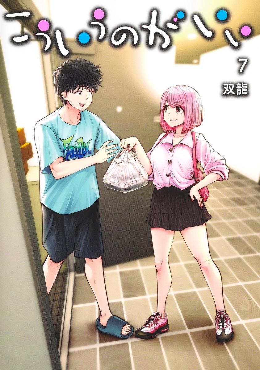 【コミック】こういうのがいい(7)