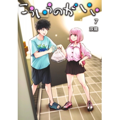 【コミック】こういうのがいい(7)