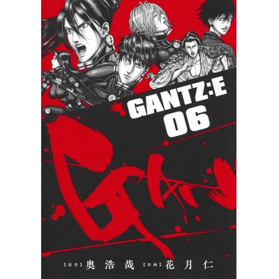 【コミック】GANTZ:E(6)