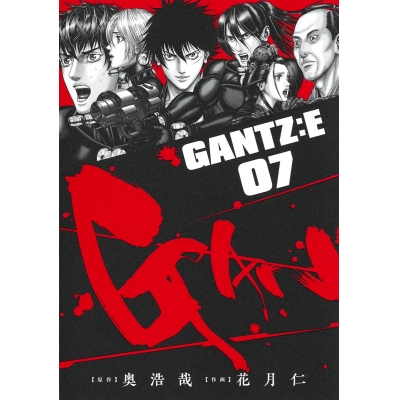 【コミック】GANTZ:E(7)