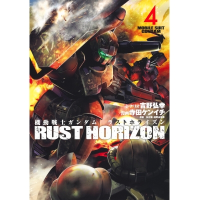 【コミック】機動戦士ガンダム ラストホライズン(4)