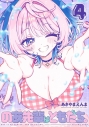 【コミック】のあ先輩はともだち。(4)の画像
