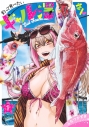 【コミック】釣って食べたいギャル澤さん(1)の画像