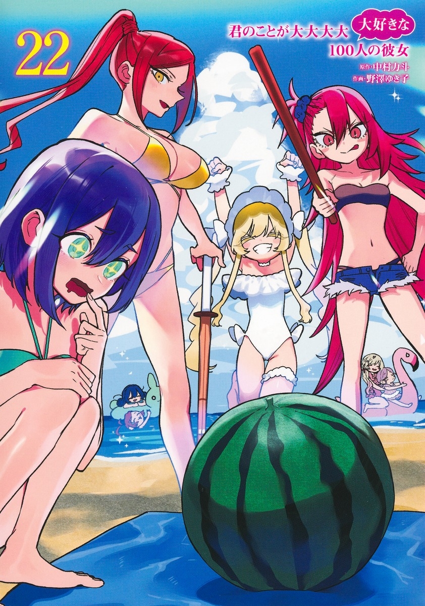 【コミック】君のことが大大大大大好きな100人の彼女(22)