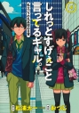 【コミック】しれっとすげぇこと言ってるギャル。―私立パラの丸高校の日常―(4)の画像