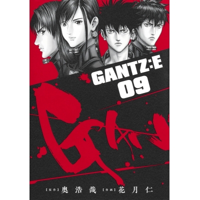 【コミック】GANTZ:E(9)