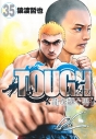 【コミック】TOUGH 龍を継ぐ男(35)の画像