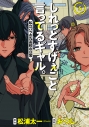 【コミック】しれっとすげぇこと言ってるギャル。―私立パラの丸高校の日常―(5)の画像