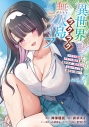 【コミック】異世界ラクラク無人島ライフ ~クラス転移でクラフト能力を選んだ俺だけが、美少女たちとスローライフを送れるっぽい~(2)の画像