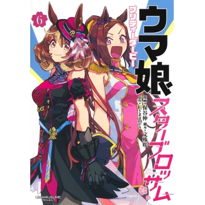 【コミック】ウマ娘 プリティーダービー スターブロッサム(6)