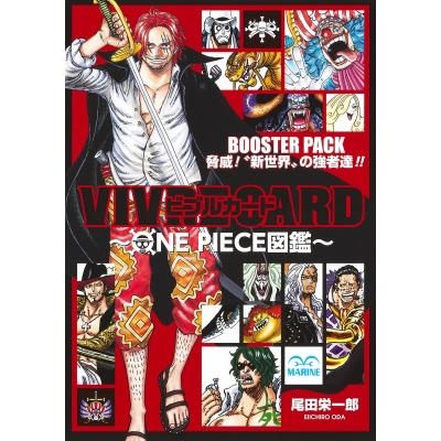 【その他(書籍)】VIVRE CARD~ONE PIECE図鑑~ BOOSTER PACK 脅威! “新世界”の強者達!!