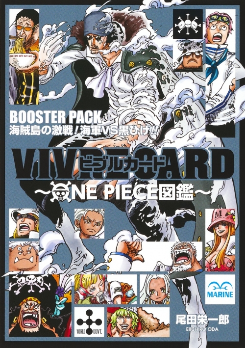 その他(書籍)】VIVRE CARD～ONE PIECE図鑑～ BOOSTER PACK 海賊島の  