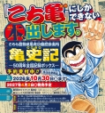 【その他(書籍)】こちら葛飾区亀有公園前派出所 亀史記ー50周年全話記録ボックスーの画像