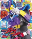 【ムック】てれびくんデラックス愛蔵版 仮面ライダーガヴ超全集の画像