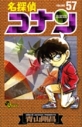 【コミック】名探偵コナン(57)の画像