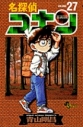 【コミック】名探偵コナン(27)の画像