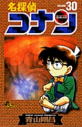 【コミック】名探偵コナン(30)の画像