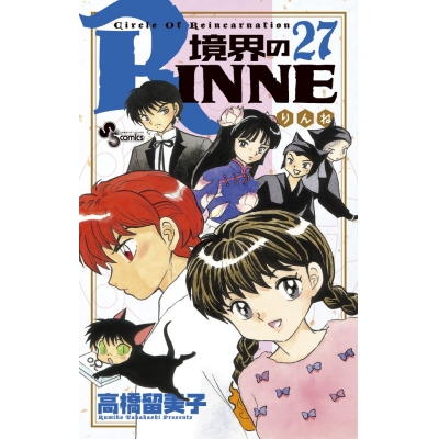 【コミック】境界のRINNE(27)