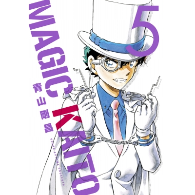 【コミック】まじっく快斗~TREASURED EDITION~(5)