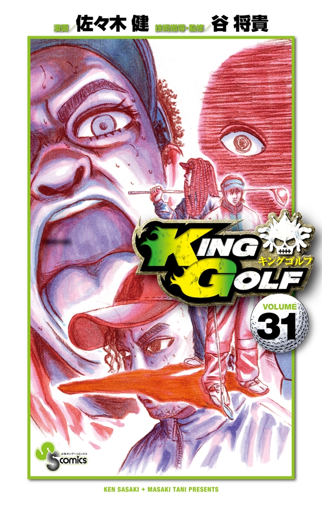 【コミック】KING GOLF(31)